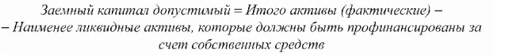 Дополнительная формула платежеспособности, часть 2